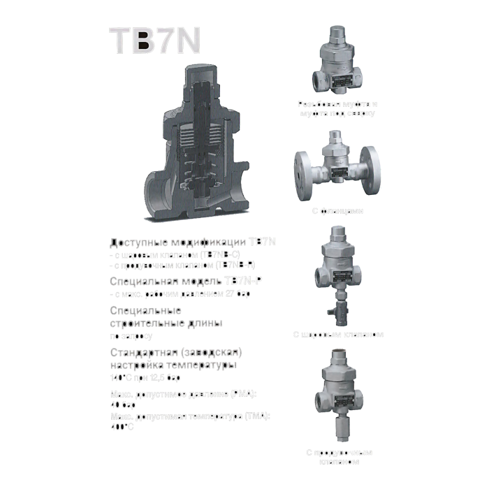 Конденсатовідвідник термостатичний біметалічний TB7N - R15